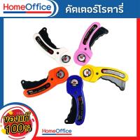 ราคา คัตเตอร์โรตารี่ Rotary Cutter คัตเตอร์ (รุ่น SD-100) ลูกกลิ้งตัดกระดาษ ตัดผ้า ตัดหนัง คัตเตอร์ใบมีด 45mm HOME&OFFICE (43811895717)