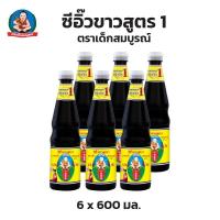 ราคา แพ็ค 6 ขวด ซีอิ๊วขาว สูตร 1 ตราเด็กสมบูรณ์ 600 มล. ซีอิ๊วขาวตราเด็กสมบูรณ์ ซีอิ๊วขาว เด็กสมบูรณ์ (56352600221)