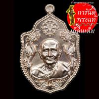 ราคา เหรียญเศรษฐีมหาเฮง หลวงปู่บุญมา กัตปุญโญ เนื้อกะไหร่นาค (4174342697)