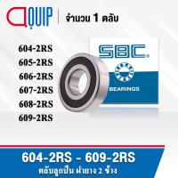 ราคา SBC 604-2RS 605-2RS 606-2RS 607-2RS 608-2RS 609-2RS ตลับลูกปืนเม็ดกลม ฝายาง 604RS 605RS 606RS 607RS 608RS 609RS (7143667674)
