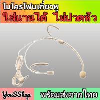 ราคา [ส่งจากไทย] ไมค์สวมหัว Aisomex แบบเกี่ยวหู มีสาย ช่วยลดเสียงหอน ลดการเจ็บหู สำหรับลำโพงช่วยสอน สีเบจ (40767895548)