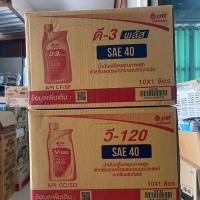 ราคา ยกลัง!! Ptt ปตท วี120, ดี 3 พลัส SAE 40 ขนาด 1 ลิตร (บรรจุ 10 กระป๋อง) (48250094813)