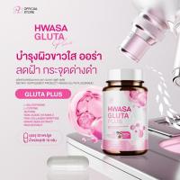 ราคา HWASA GLUTA PLUS ฮวาซา กลูต้าพลัส 1กระปุก 30แคปซูล (26628252788)