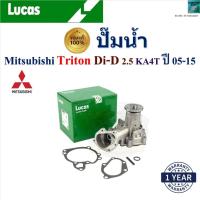 ราคา LUCAS ปั๊มน้ำ มิตซูบิชิ ไทรทัน,Mitsubishi Triton Di-D 2.5 KA4T ปี 05-15 เครื่อง 4D56, LWPT1303 (29258991177)