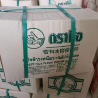 ราคา แป้งข้าวเหนียว ตรามือ ขนาด 90 กรัม x 10 ถุง (5231818459)