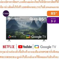 ราคา Aconaticทีวี85QS1000AN Google85นิ้ว4K UHD QLEDรุ่น85QS1000ANสินค้าใหม่ๆต้องสั่งเบิกศูนย์แท้ๆ100%PREORDERฟรีSOUNDBARลำโพง (52554004278)