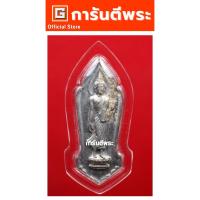 ราคา การันตีพระ พระพุทธ 25 ศตวรรษ พิมพ์ไม่มีเข็ม เนื้อตะกั่ว ปี2500 กรุงเทพ พร้อม บัตรรับรองพระเครื่อง (11534357454)