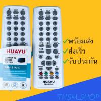 ราคา รีโมทรุ่น : โซนี่ SONY รหัส RM-191A-C ตัวรวมกล่องใสจอตู้ สินค้าพร้อมส่ง (9575432291)
