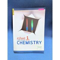 ราคา หัวใจเคมี CORE-BASIC SERIES CHEMISTRY เล่ม1จด11pตำหนิปกรองมือ2 (42912450153)