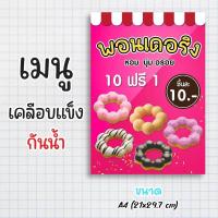 ราคา ป้ายเมนูสำเร็จรูป กระดาษเคลือบแข็งกันน้ำ 100% “menu พอนเดอริ่ง” สีสด คมชัด ขนาด a4 (21x29.7 )หน้าเดียว (26605868245)