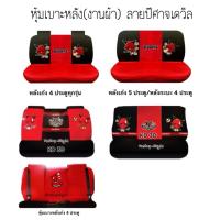 ราคา หุ้มเบาะหลังปีศาจเดวิล Kid Devil (งานผ้า)มี 3 ลาย ฟรีไซส์ ลิขสิทธิ์แท้ (4616775234)