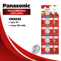 ราคา Panasonic ของแท้ ถ่านกระดุม CR2032 3V Lithium Battery สินค้าคุณภาพ (22436045482)