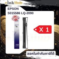 ราคา Epson S015586 ผ้าหมึกพร้อมตลับของแท้ Original Ribbon - LQ-2090/ LQ-2090 แบบเดี่ยว (56053517114)