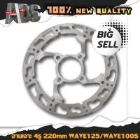ราคา จานดิส เบรคจานเจาะรุ่น WAVE125 จานหน้า ใช้กับรถรุ่น WAVE125 ,R,S , WAVE100S , WAVE125 ไฟเลี้ยวบังลม, จานนูน 4 รู (ขนาด) (18256548645)