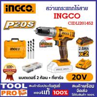 ราคา INGCO สว่านกระแทกไร้สายแบตเตอรี่ 20V 45Nm. รุ่น CIDLI201452 (26806867392)