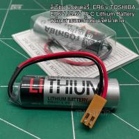 ราคา แบตเตอรี่ ER6 v TOSHIBA ER6V / 3.6V PLC Lithium Battery พร้อมสายและขั้วต่อ แจ็คน้ำตาล (6256264311)