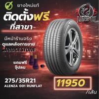 ราคา ยาง 275/35R21 BRIDGESTONE รุ่น ALENZA 001 RUNFLAT ราคาต่อเส้น ปี 2022 (50256197109)