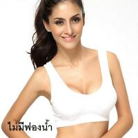 ราคา สปอร์ตบรา Sport Bra ไม่มีฟองน้ำ ใส่สบาย ชุดชั้นใน sexy เสื้อชั้นใน บรา เสื้อใน บราไร้ตะเข็บ บราไม่มีโครงเหล็ก บราไร้โครง (246874748)