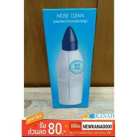ราคา Nasic Cleanse Nose Clean 250ml ชุดอุปกรณ์ทำความสะอาดจมูก (2304725218)