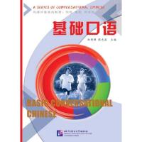 ราคา หนังสือสนทนาภาษาจีนระดับพื้นฐาน 基础口语 Basic Conversational Chinese (4569055272)