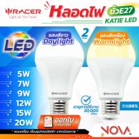 ราคา หลอดประหยัดไฟ LED ใช้งาน 30,000 ชั่วโมง ขั้ว E-27 RACER 5W / 7W / 9W / 12W / 15W / 20W (19259401992)