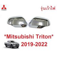 ราคา ฝาหลังกระจกมองข้าง Mitsubishi Triton 2019 - 2022 มิตซูบิชิ ไทรทัน ไตรตั้น ไตรตัน ครอบกระจกข้าง ฝาครอบกระจก อะไหล่ กระจก (27321427003)