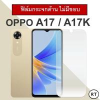 ราคา ฟิล์มกระจกนิรภัย (ไม่มีขอบสี) Oppo A17 / A17K ออปโป้ ฟิล์ม ฟิล์มกันรอย Tempered Glass 9H (20690162092)