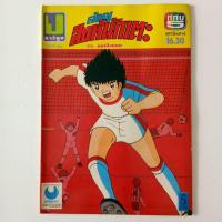 ราคา หนังสือการ์ตูนสะสม การ์ตูนมือสอง การ์ตูนเก่าหายาก หนังสือมือสอง เจ้าหนูสิงห์นักเตะ ฉบับที่65 ตอนคมเฉือนคม (18177410063)