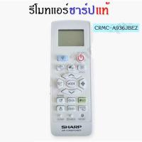 ราคา รีโมทแอร์ชาร์ปแท้ SHARP อะไหล่แอร์แท้ (25944677040)
