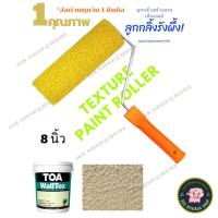 ราคา ลูกกลิ้งใช้สร้างเท็กซ์เจอร์ลายกลิ้งโดยเฉพาะ (ลูกกลิ้งสร้างลาย) ขนาด 8 นิ้ว(พร้อมด้าม) คุณภาพสูง 4 ดาวครึ่ง (25271834505)