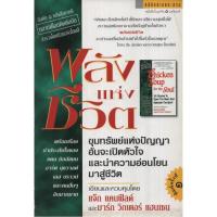 ราคา พลังแห่งชีวิต Chicken Soup for the Soul (18343064492)