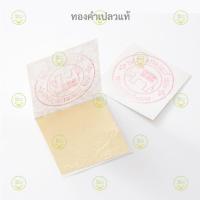 ราคา ทองคำเปลวแท้ บริสุทธิ์ 100% ตราช้าง 10แผ่น แผ่นทองคำเปลวแท้ (28106385641)