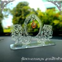ราคา ซุ้มพระ ฐานแขวนพระอคิลิกสีใส ที่แขวนพระ ลายเศียรช้าง แท่นโชว์แขวนพระ (22002130171)