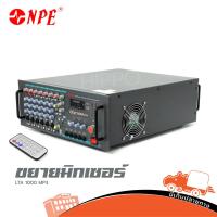 ราคา ขยาย NPE รุ่น LTY 1000 MP3 ขยายมิกเซอร์ ส่งฟรี ฮิปโป ออดิโอ Hippo Audio (41853707786)