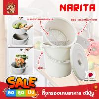 ราคา NARITA ถังกรองเศษอาหาร ญี่ปุ่น ถังแยกขยะ ถังแยกเศษอาหาร ถังพลาสติกแยกเศษอาหาร เกรดA ใช้สำหรับดักเศษอาหาร (20372756515)