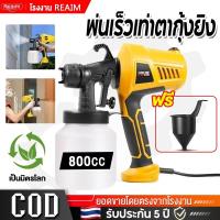 ราคา REAIM เครื่องพ่นสี กาพ่นสีไฟฟ้า 1000W กาพ่นสี เครื่องพ่น/ใช้ได้ทั้งสีน้ำ+สีน้ำมัน อุปกรณ์ทาสี (41869187173)