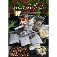 ราคา ชุดทำส้มโอมือ House of Hands DIY ส้มโอมือยาดมส้มโอมือ ของชำร่วย ของแจก แถมหลอดส้มโอมือในชุด (26906318247)