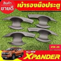 ราคา เบ้ารองประตู ถาดรองมือเปิดประตู สีดำด้าน Xpander X-pander 2018 - 2025 ใส่ร่วมกันได้ (A) (5286499277)
