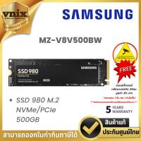 ราคา SSD 500 GB SSD (เอสเอสดี) SAMSUNG 980 PCIe/NVMe M.2 2280 (MZ-V8V500BW) By vnix Group (24957396311)