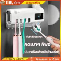 ราคา ที่บีบยาสีฟันอัตโนมัติ มาพร้อมระบบฆ่าเชื้อด้วย UV อุปกรณ์เก็บแปรงสีฟัน ที่บีบยาสีฟัน กล่องใส่แปรงสีฟั (24000263927)