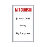 ราคา ขอบยางตู้เย็น MITSUBISHI รุ่น MR-17B-SL (1 ประตู) (26119063198)