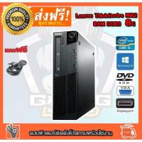 ราคา ✅ ลดกระหน่ำ คอมพิวเตอร์ Lenovo Cpu i5-2500 3.30G Ram 8GB HDD 320GB DVD พร้อมใช้งาน (2300813422)