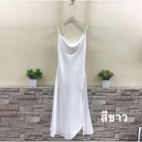 ราคา เดรสผ้าซาตินสีขาว (9015475701)