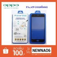 ราคา ฟีล์มกระจก(กันแตก) Oppo F1s,A59 (แบบเต็มจอ) (1538735118)