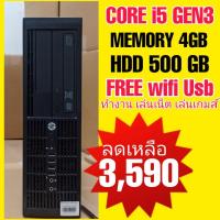 ราคา PC HP PRO 4300 (CORE i5 Gen3 RAM4 HDD500 ) (6996387948)