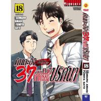 ราคา (พร้อมส่ง) คินดะอิจิ 37 กับฆาตกรรมปริศนา เล่ม 01-18(จบ) (VBK) (24928828582)