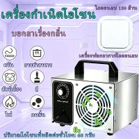 ราคา เครื่องอบโอโซน ozone generator เครื่องอบโอโซน สำหรับฆ่าเชื้อ ความเข้มข้นสูง โอโซน ฟอกอากาศ แบคทีเรีย เครื่องกำเนิดโอโซน (48558575458)