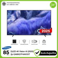 ราคา [ส่งเฉพาะ กทม.] Samsung 85Q7F4A QLED 85 นิ้ว 4K UHD Smart TV Tizen HDR Quantum ประกันศูนย์ไทย (41705021043)