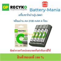 ราคา ถ่านชาร์จ GP recyko AA 2100 mAh แพ็ค 4 ก้อน แถมฟรีเครื่องชาร์จเร็ว USB B441 ออกใบกำกับภาษีได้ (26726898901)