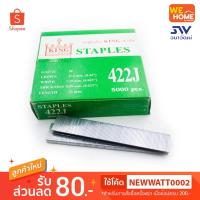 ราคา ตะปูยิงไม้ขาคู่กว้าง KING รุ่น 422 4MM (5132835270)